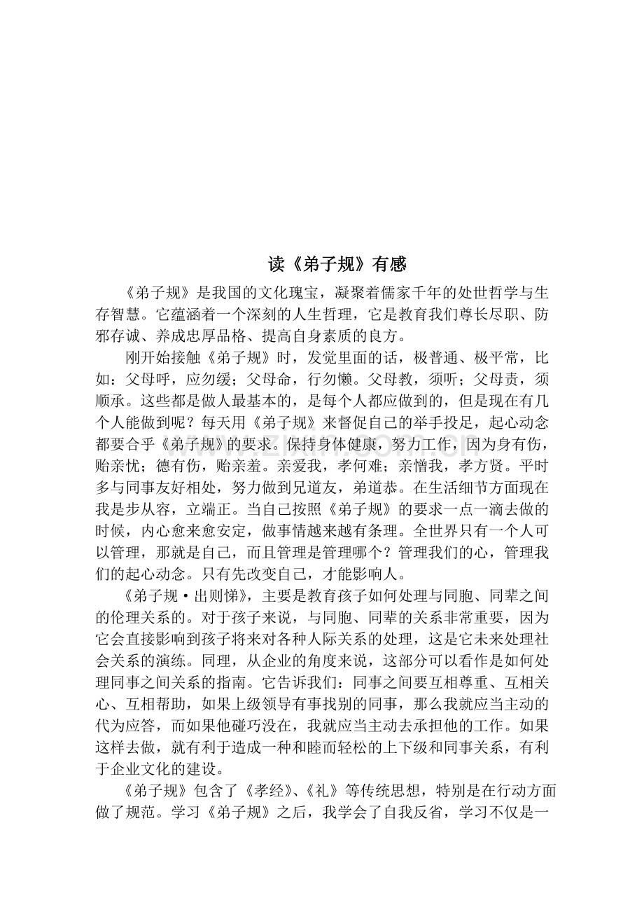 亚敏教育叙事.doc_第2页