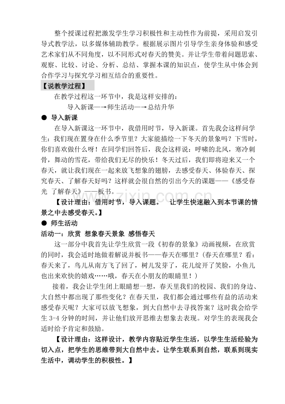 《感受春光-了解春天》说课稿.doc_第2页