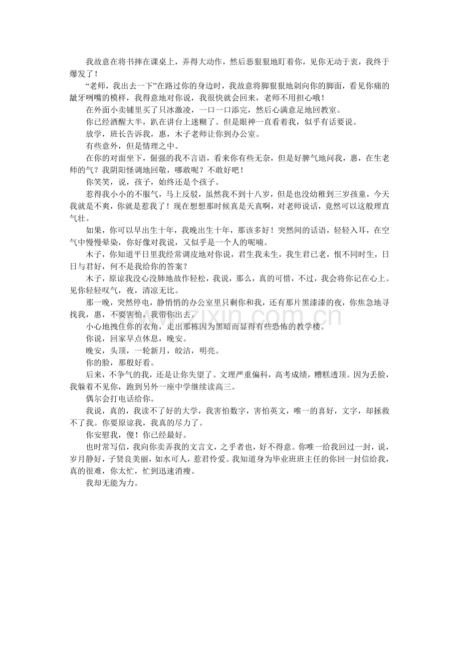 君生我未生-我生君已老.doc_第2页