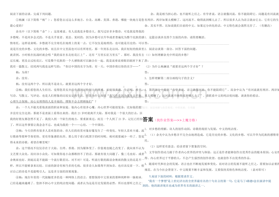 阅读下面的访谈.doc_第1页