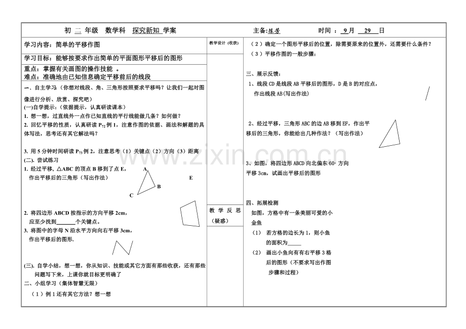 简单的平移作图.doc_第1页