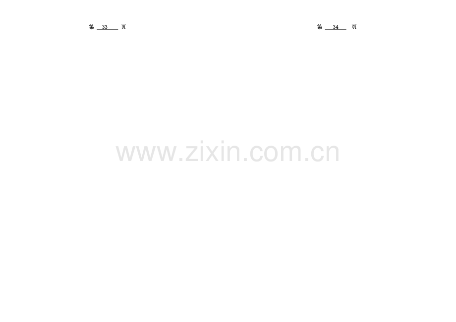 简单的平移作图.doc_第2页