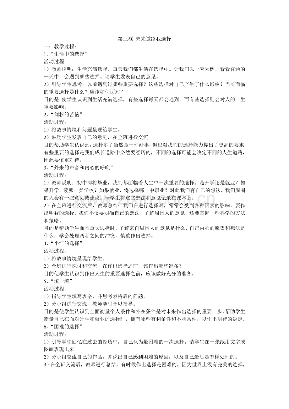 未来道路我选择.doc_第1页