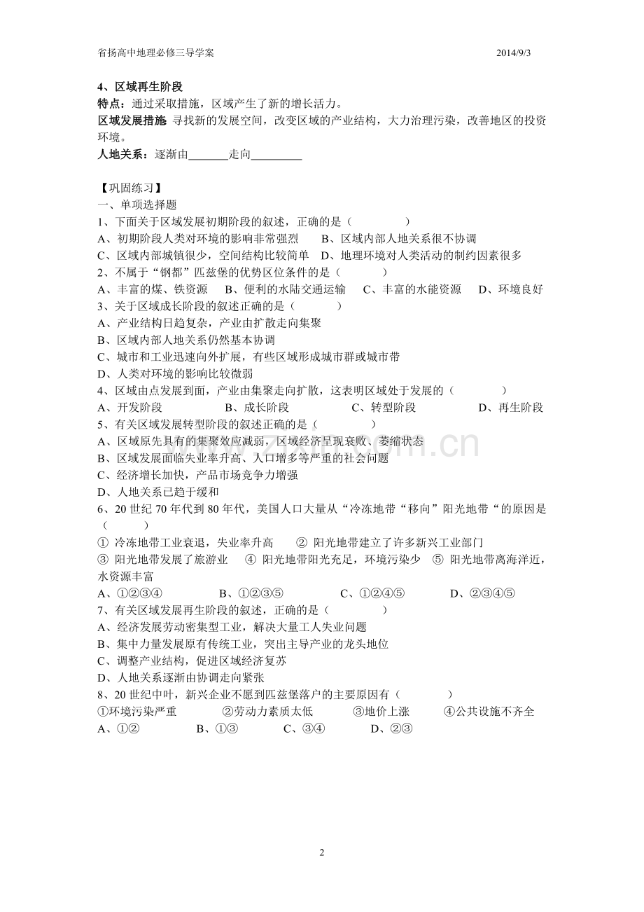 第三节区域发展阶段与人类活动.doc_第2页