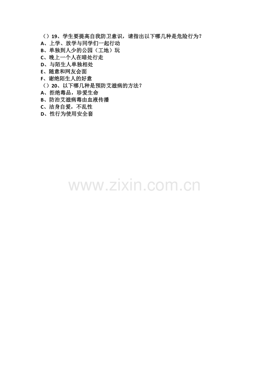 初中生青春期知识调查问卷.docx_第2页