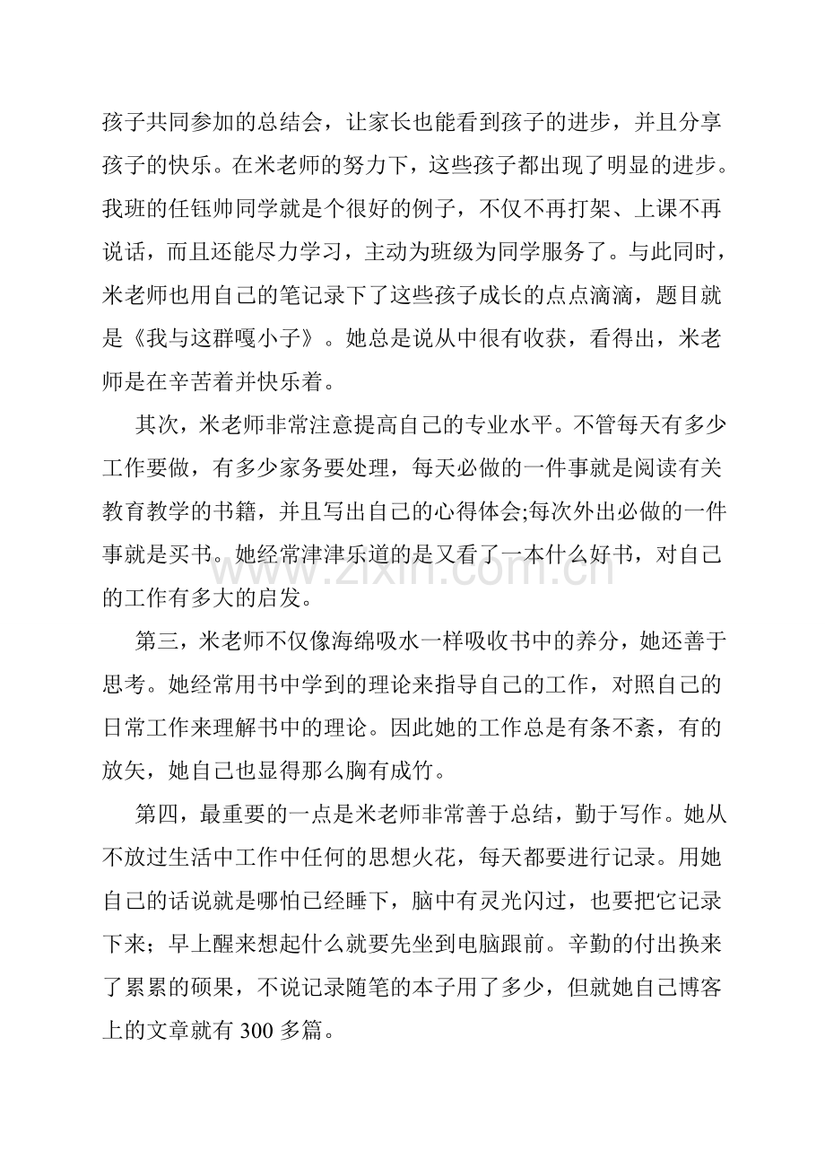 我身边的优秀教师.doc_第2页