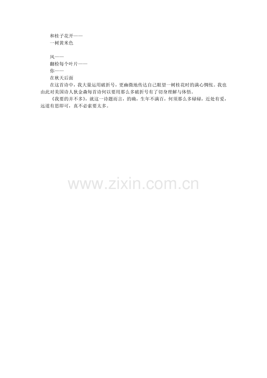 我要的并不多.doc_第2页