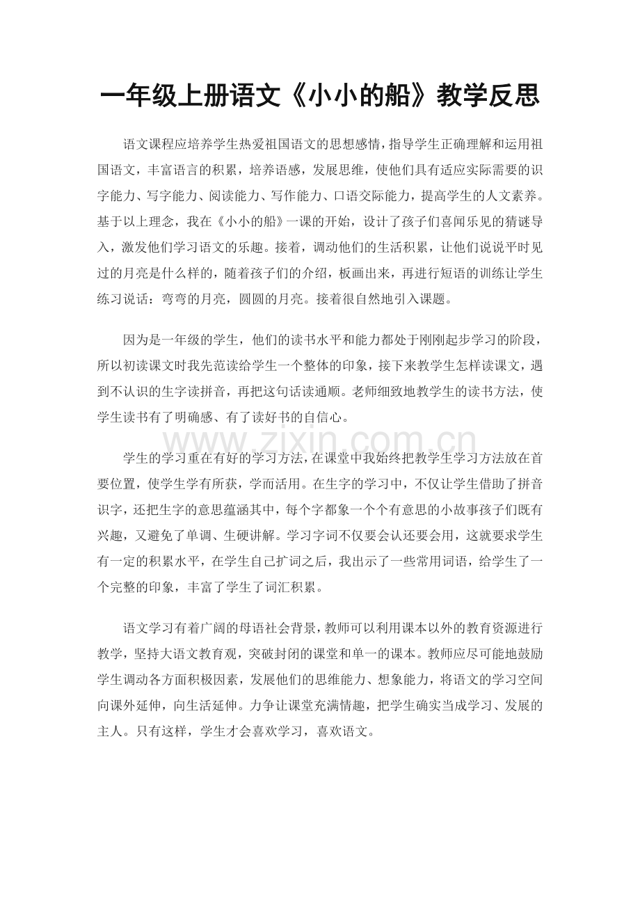 一年级上册语文.doc_第1页