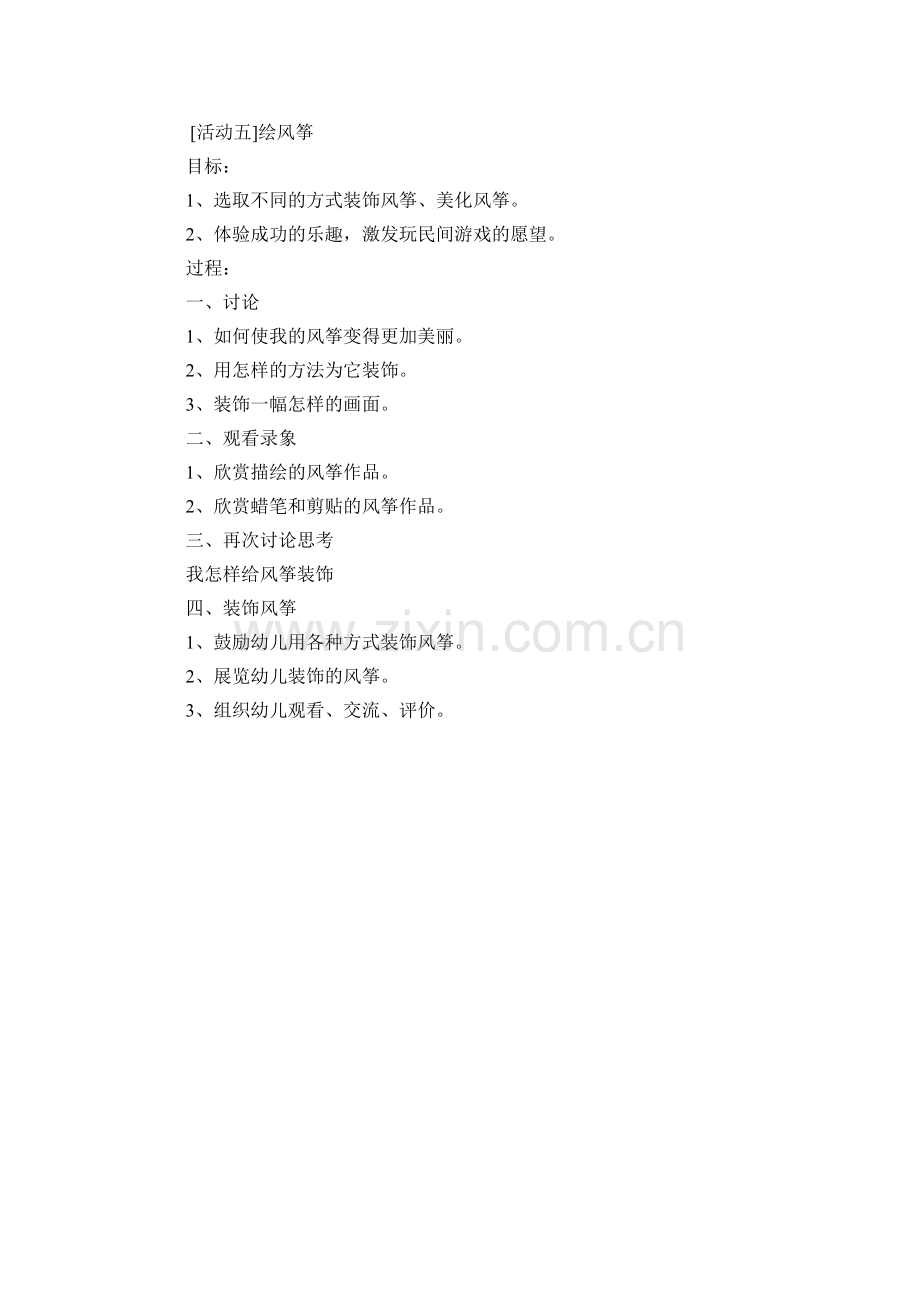 实践活动课教案：糊风筝.doc_第2页