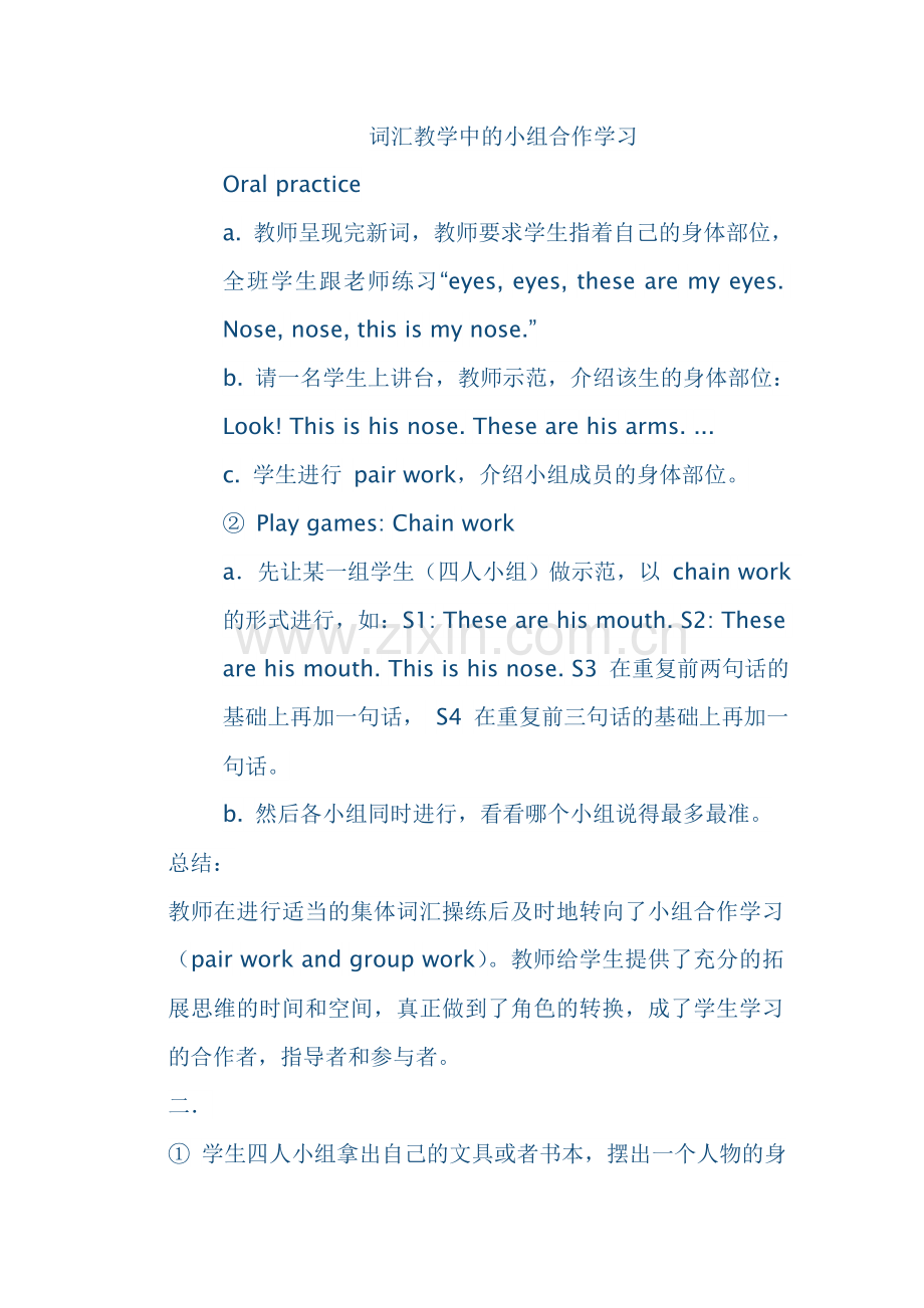 词汇教学中的小组合作.doc_第1页