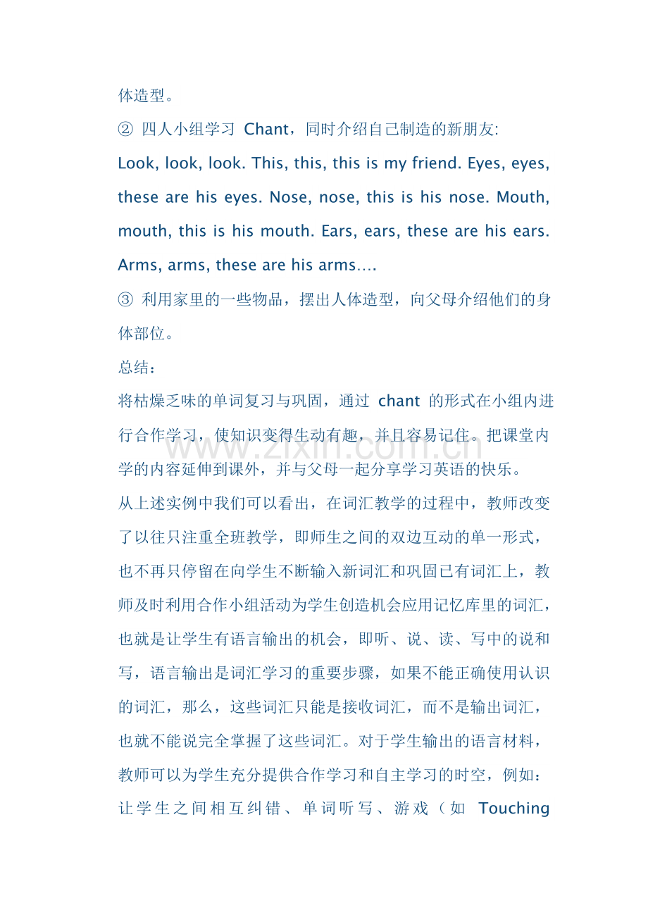 词汇教学中的小组合作.doc_第2页