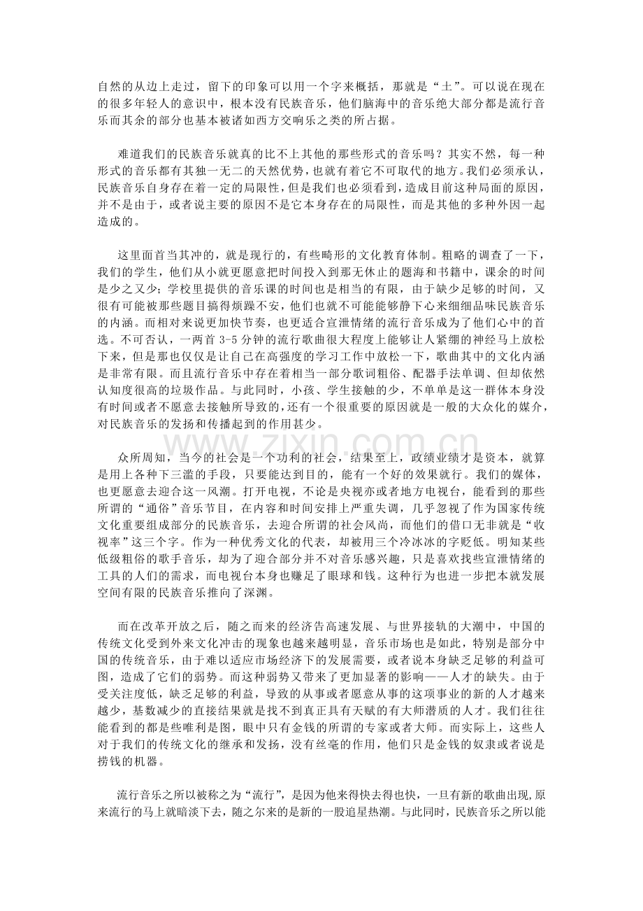 现代民族音乐.doc_第2页
