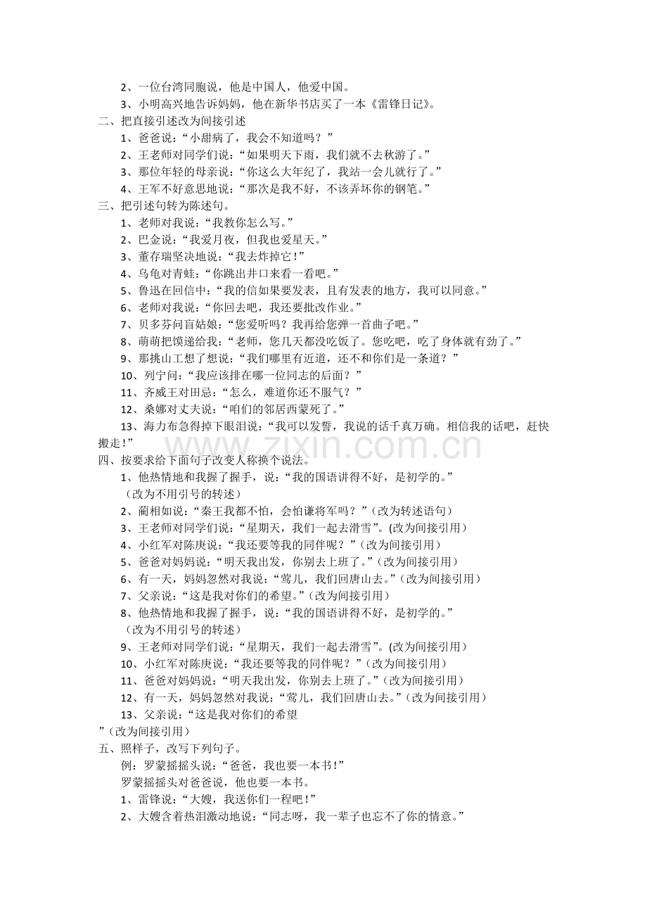 第一人称叙述改为第三人称转述的方法.doc_第2页