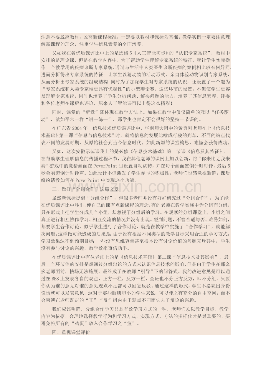 如何上好一节信息技术课.doc_第2页