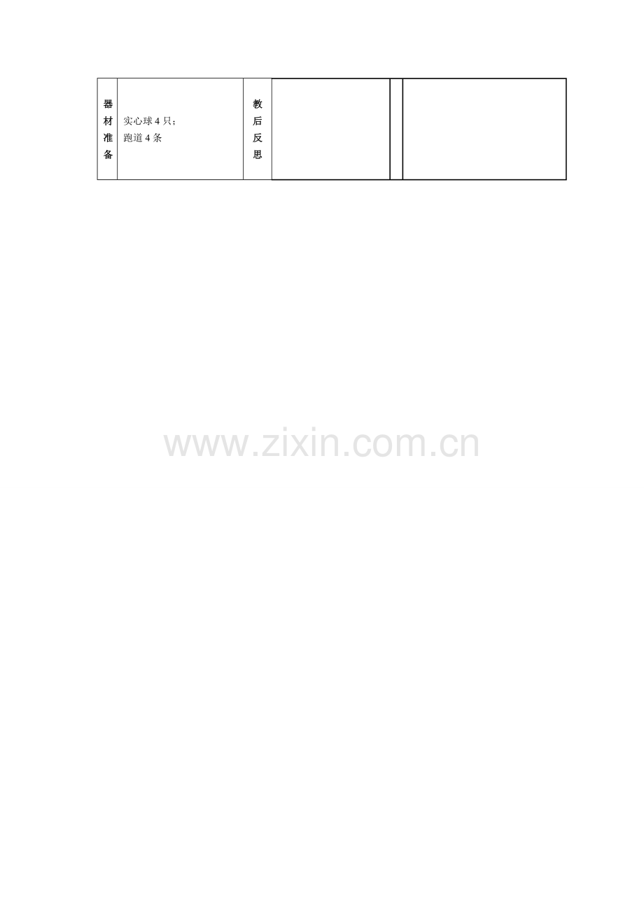 体育教案－传球接力.doc_第2页
