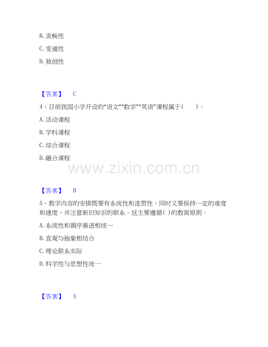 教师资格之小学教育教学知识与能力练习题(二)及答案.docx_第2页