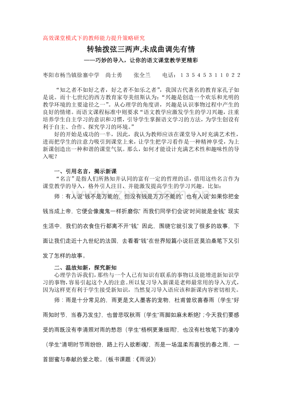 转轴拨弦三两声,未成曲调先有情.doc_第1页