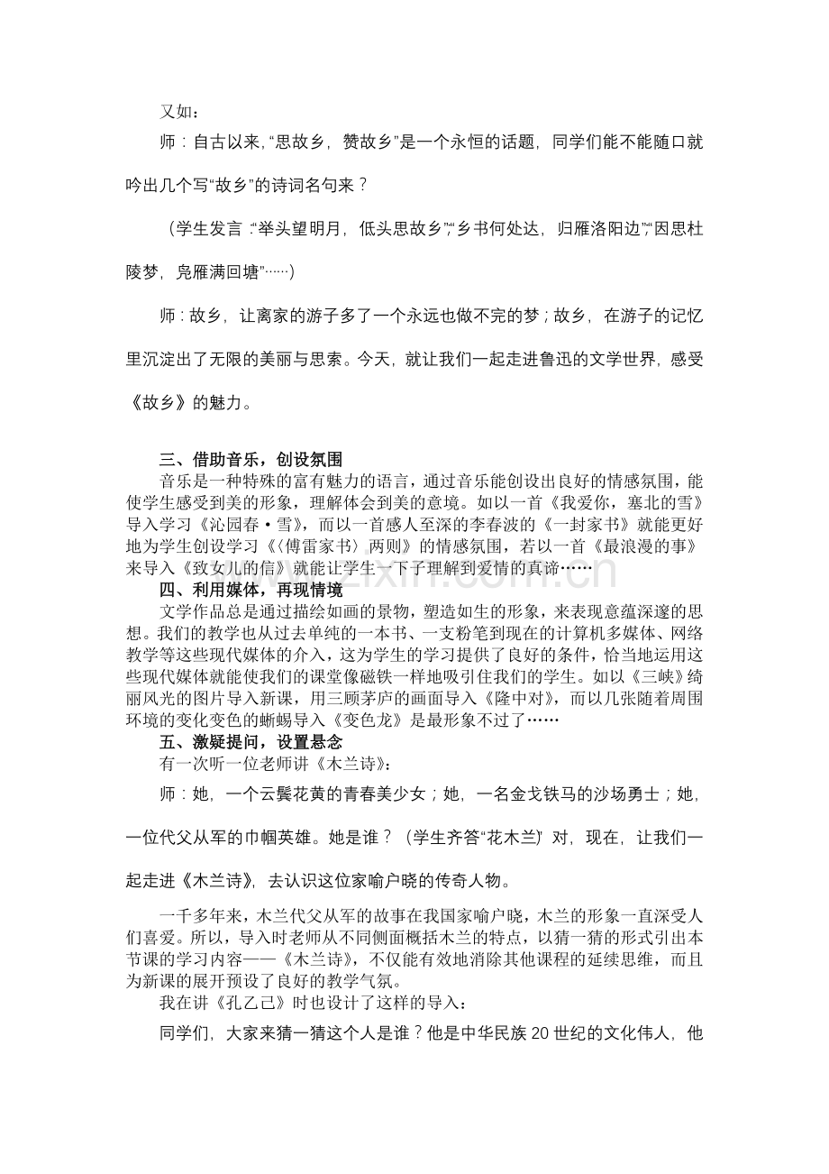 转轴拨弦三两声,未成曲调先有情.doc_第2页