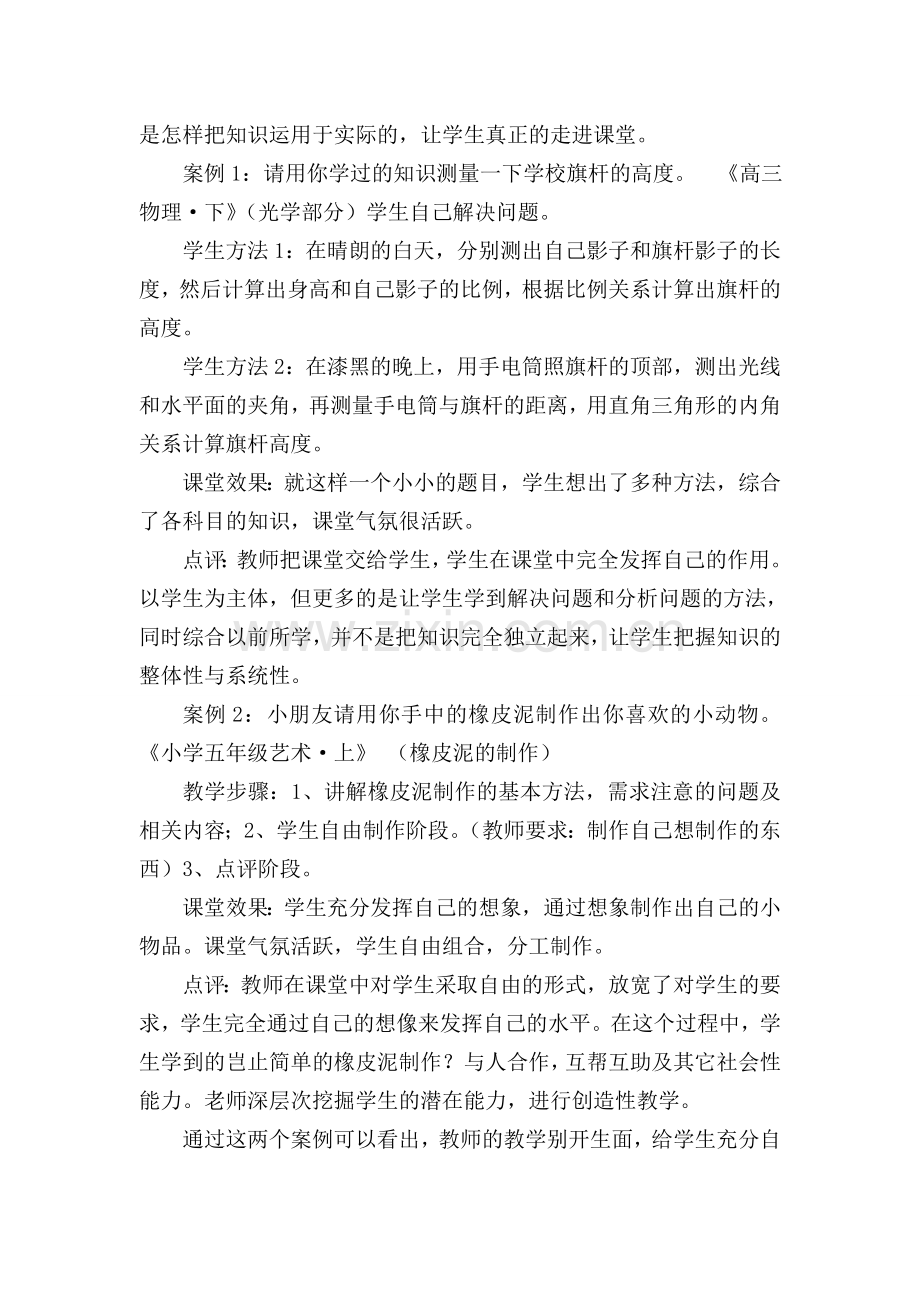 授之以鱼授之以渔？.doc_第2页