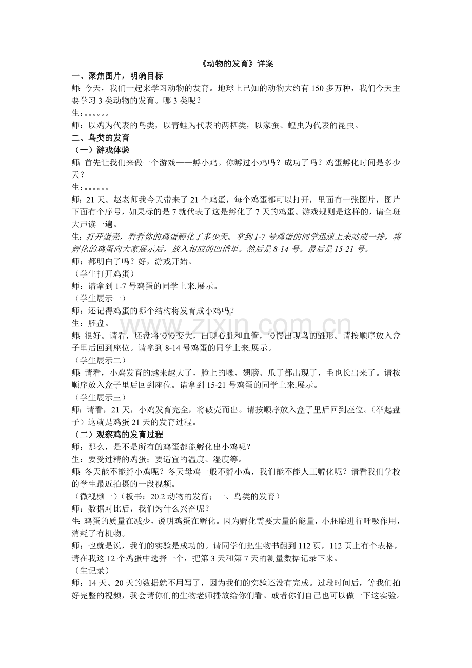 《动物的发育》详案.doc_第1页
