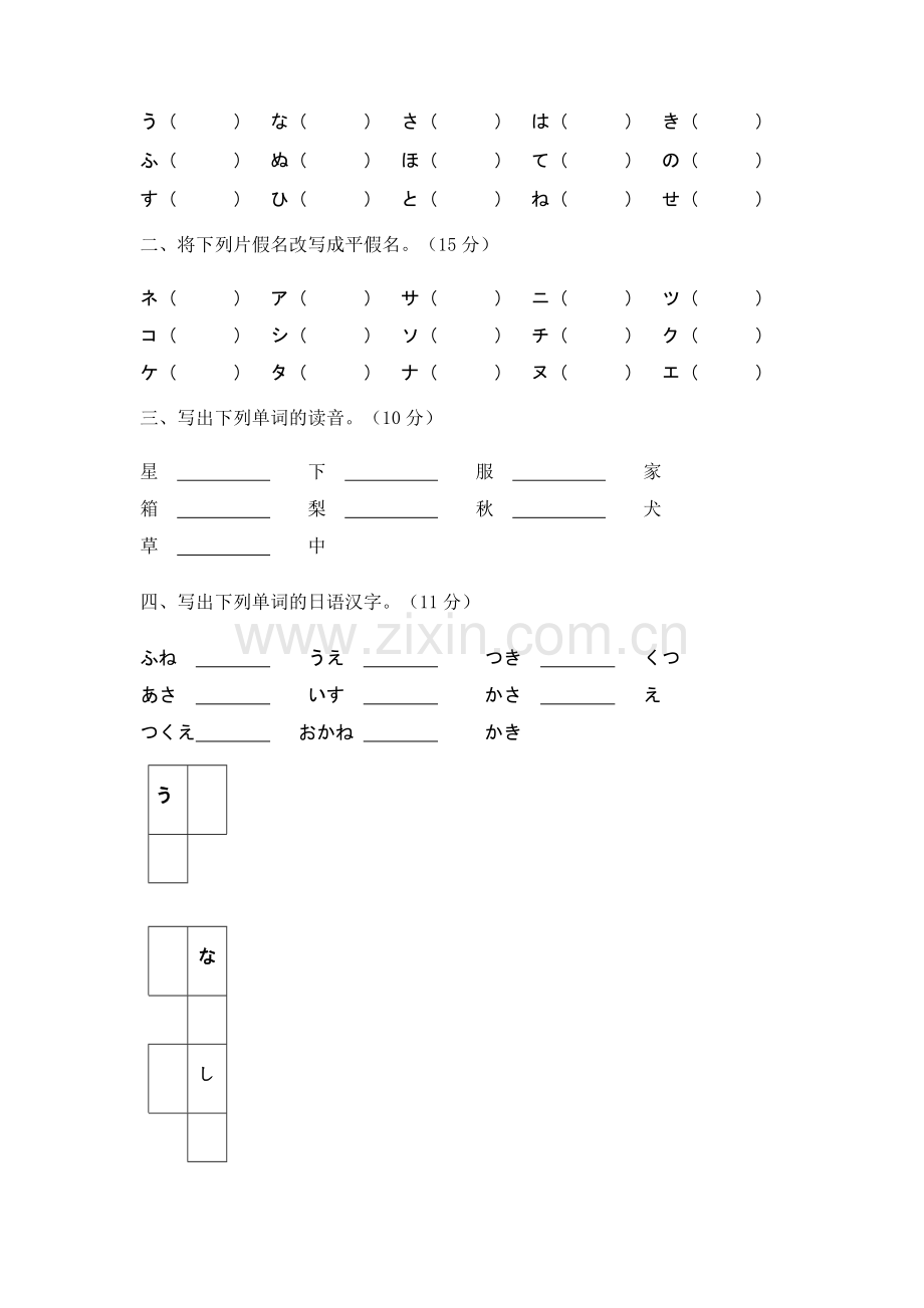 七上日语第一课考试.docx_第2页