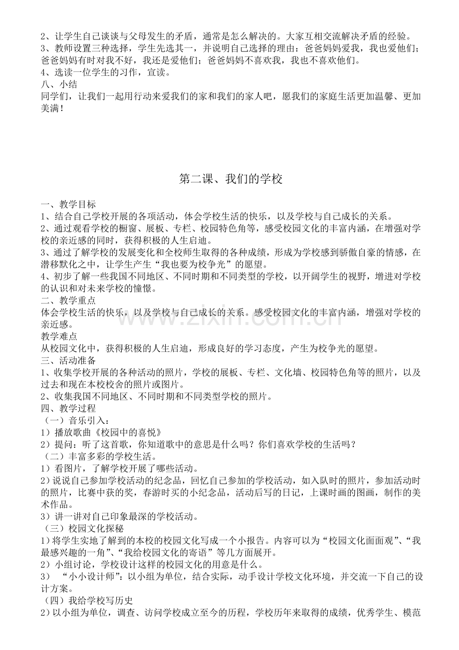 人教版三年级《品德与社会》上册全册教案.doc_第2页