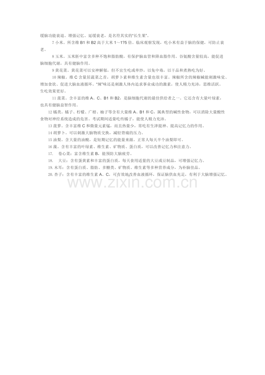 如何培养学生的记忆力.docx_第2页