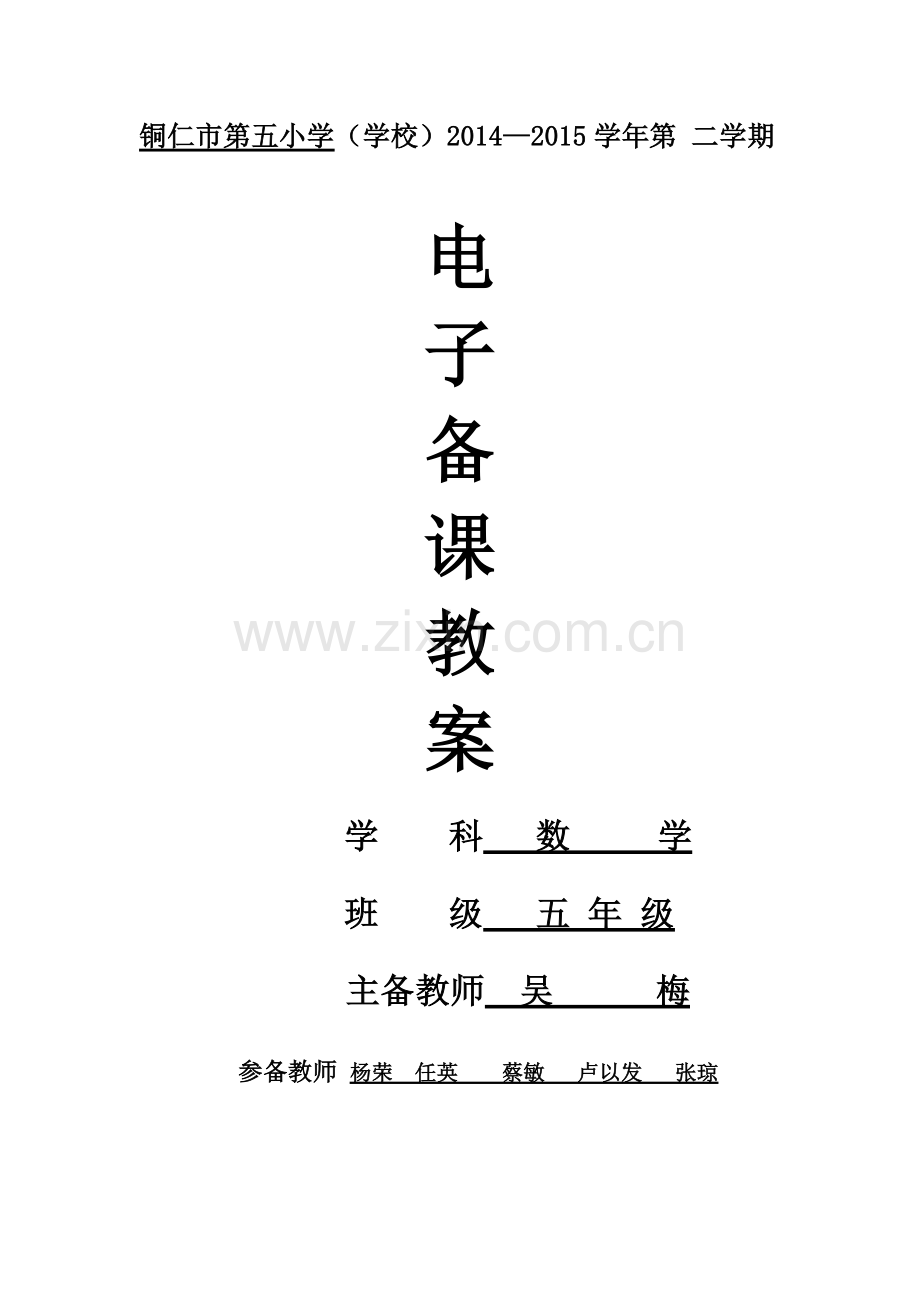 五下数学第六单元加法和减法.doc_第1页