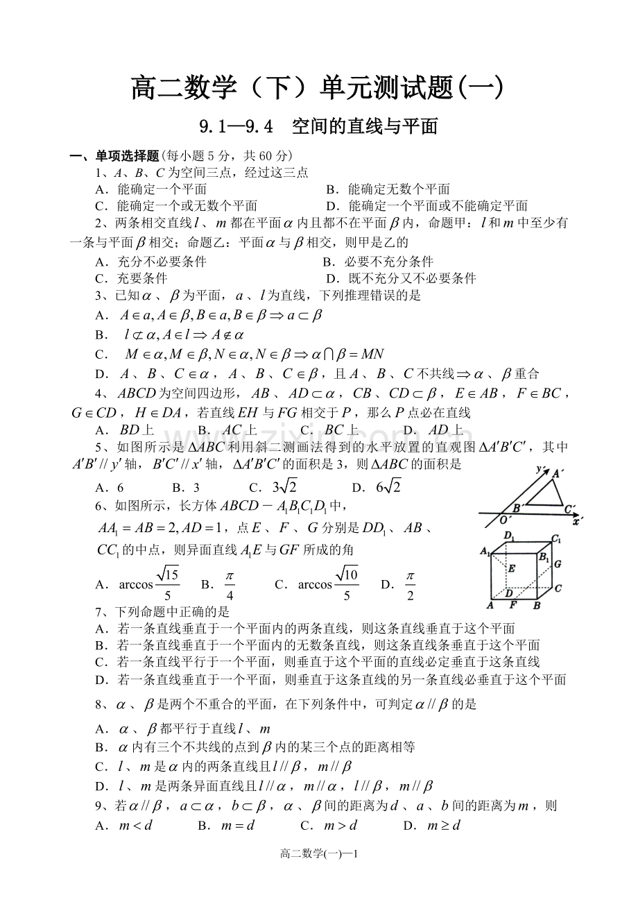 高二数学（下）单元测试题.doc_第1页