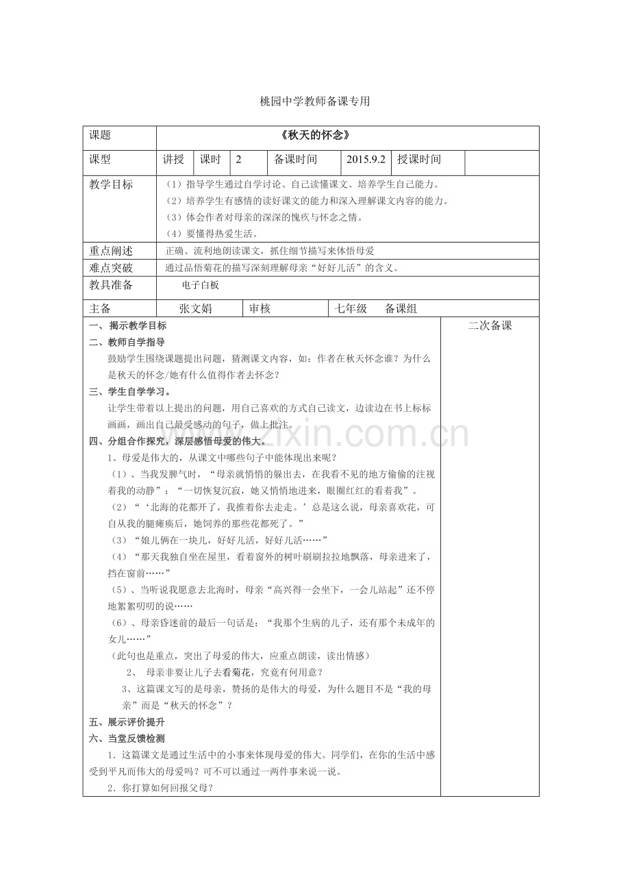 桃园中学教师备课专用.docx_第1页