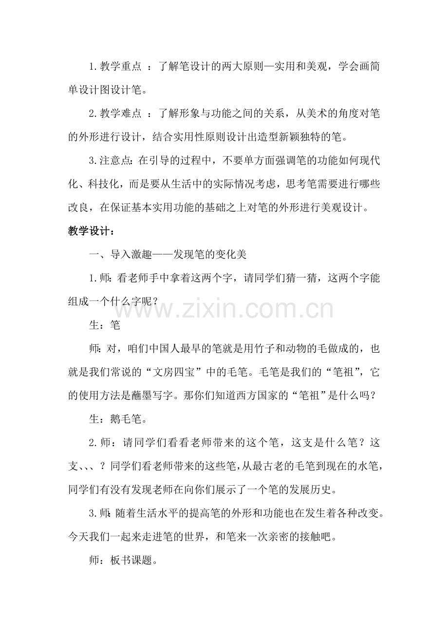 《笔的世界》教学设计.doc_第2页