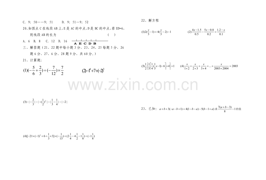 初一数学测试题.doc_第2页