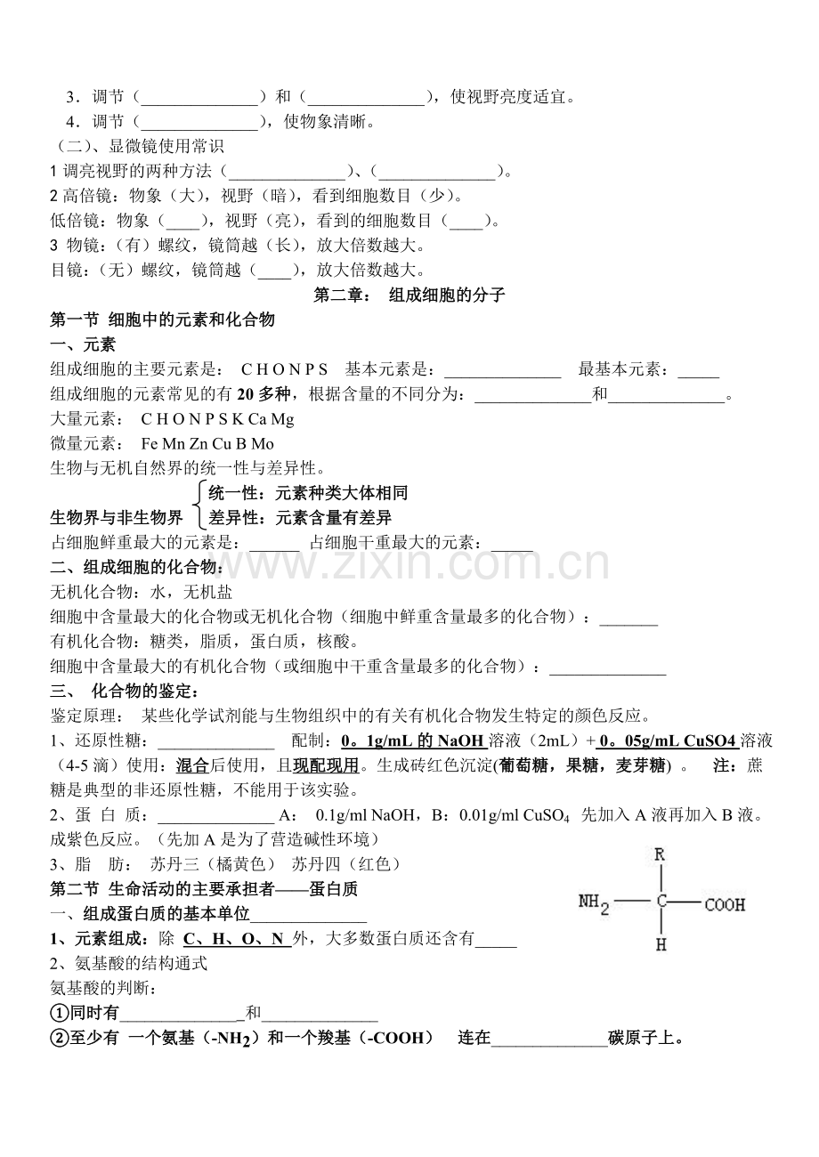 高一生物必修一复习提纲_.doc_第2页