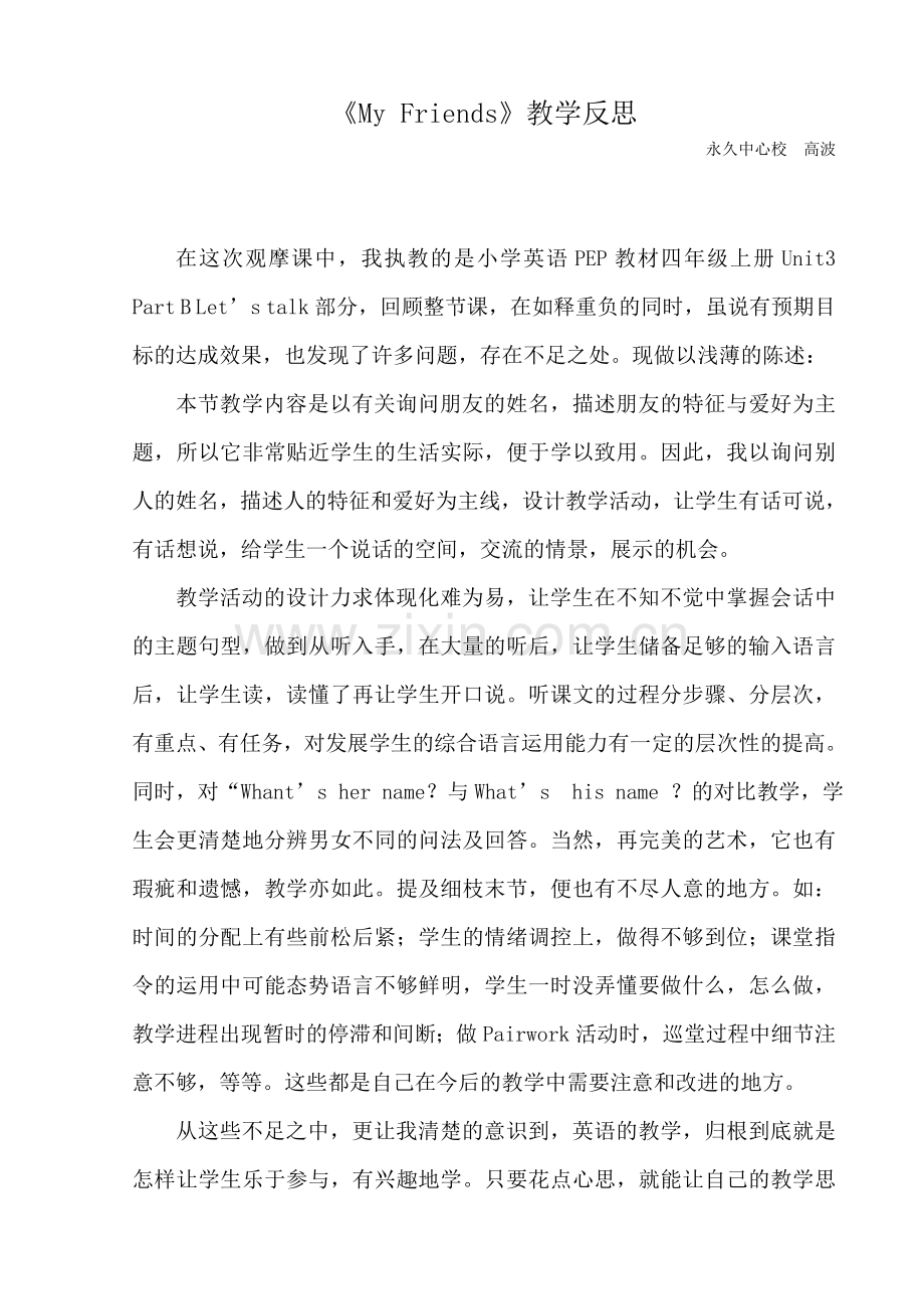 MyFriends教学反思.doc_第1页