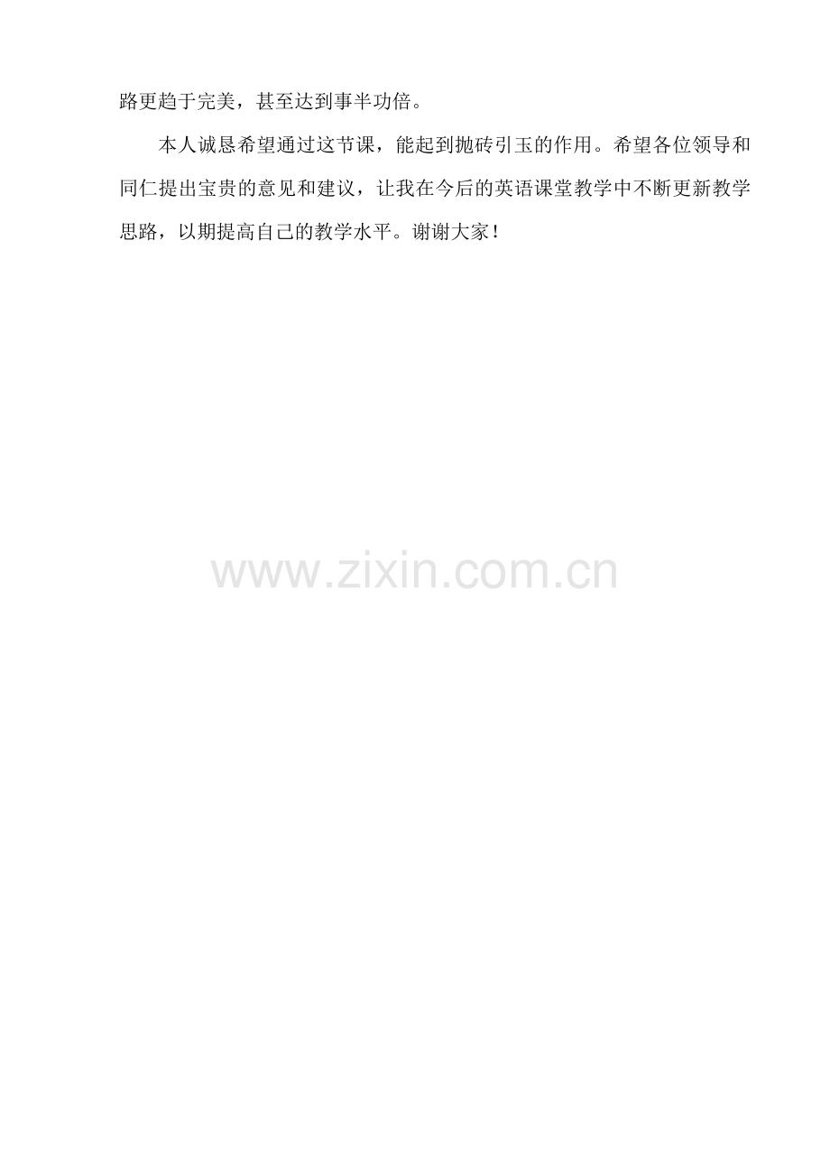 MyFriends教学反思.doc_第2页
