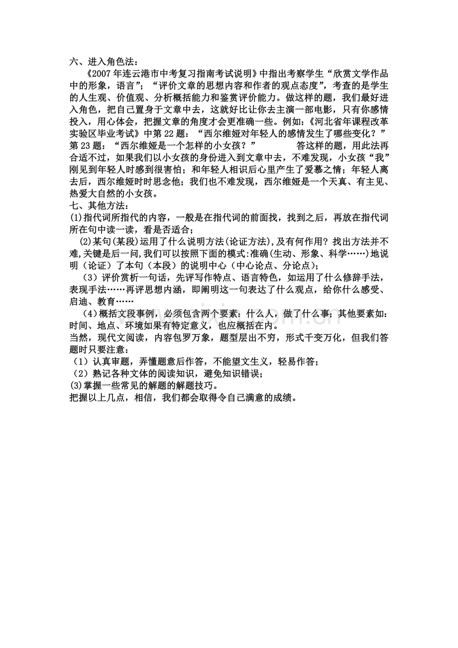 中考语文答题技巧分享.doc_第2页