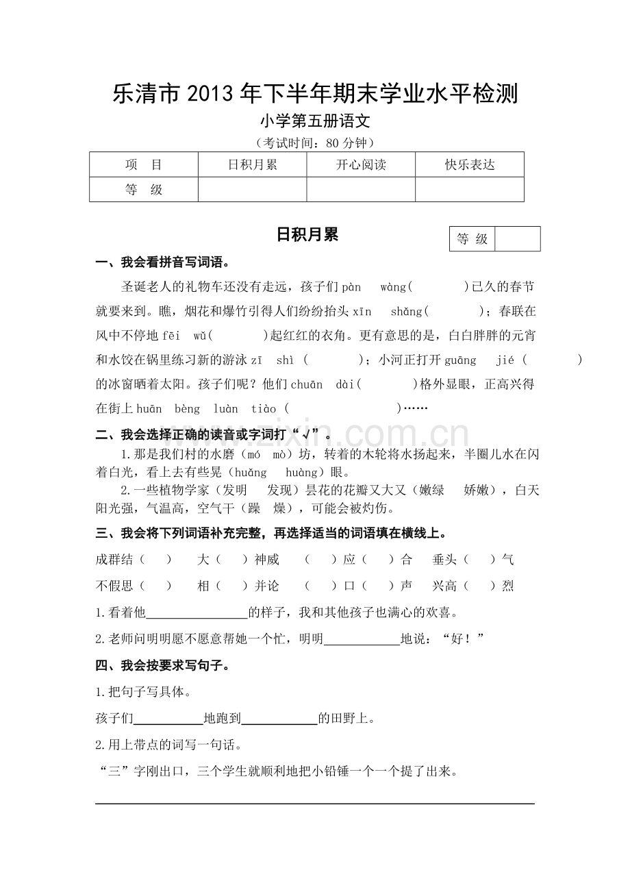 三年级上册语文试卷.doc_第1页