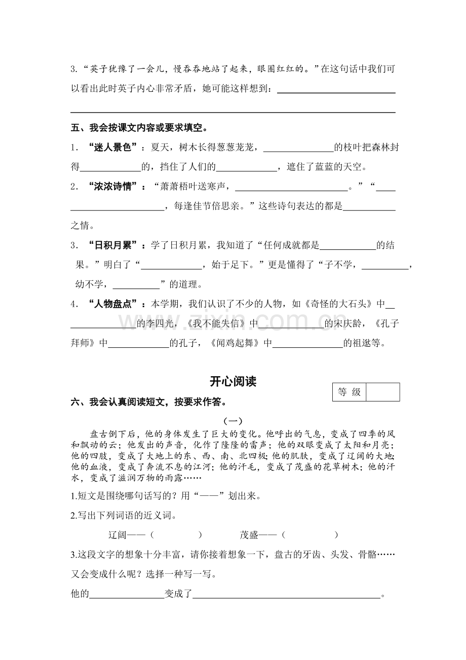 三年级上册语文试卷.doc_第2页