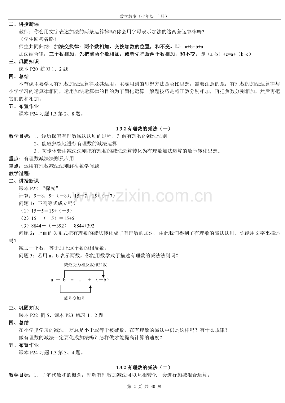 初一数学教学设计.doc_第2页