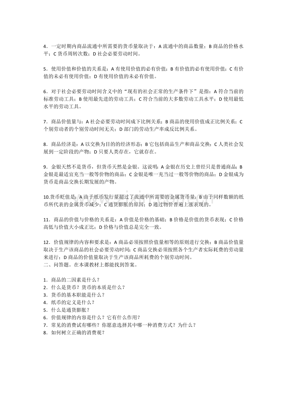 经济政治与职业生活训练一.docx_第2页