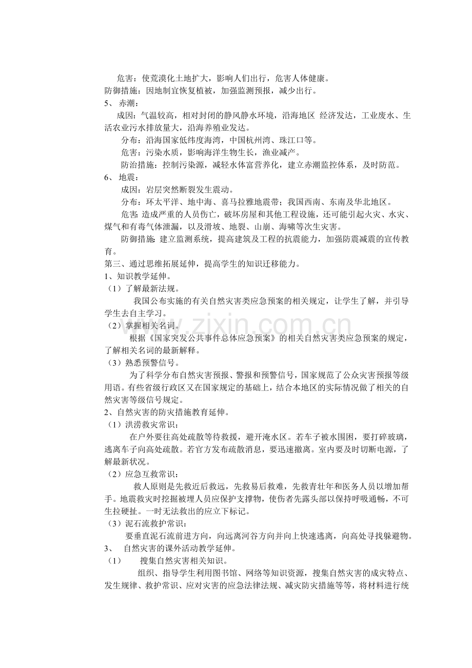 高中地理自然灾害的复习策略.doc_第2页