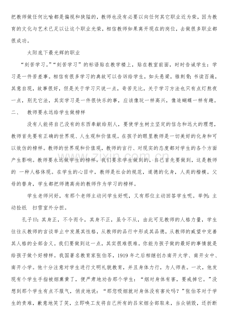 新时期教师的素养遇进.doc_第2页
