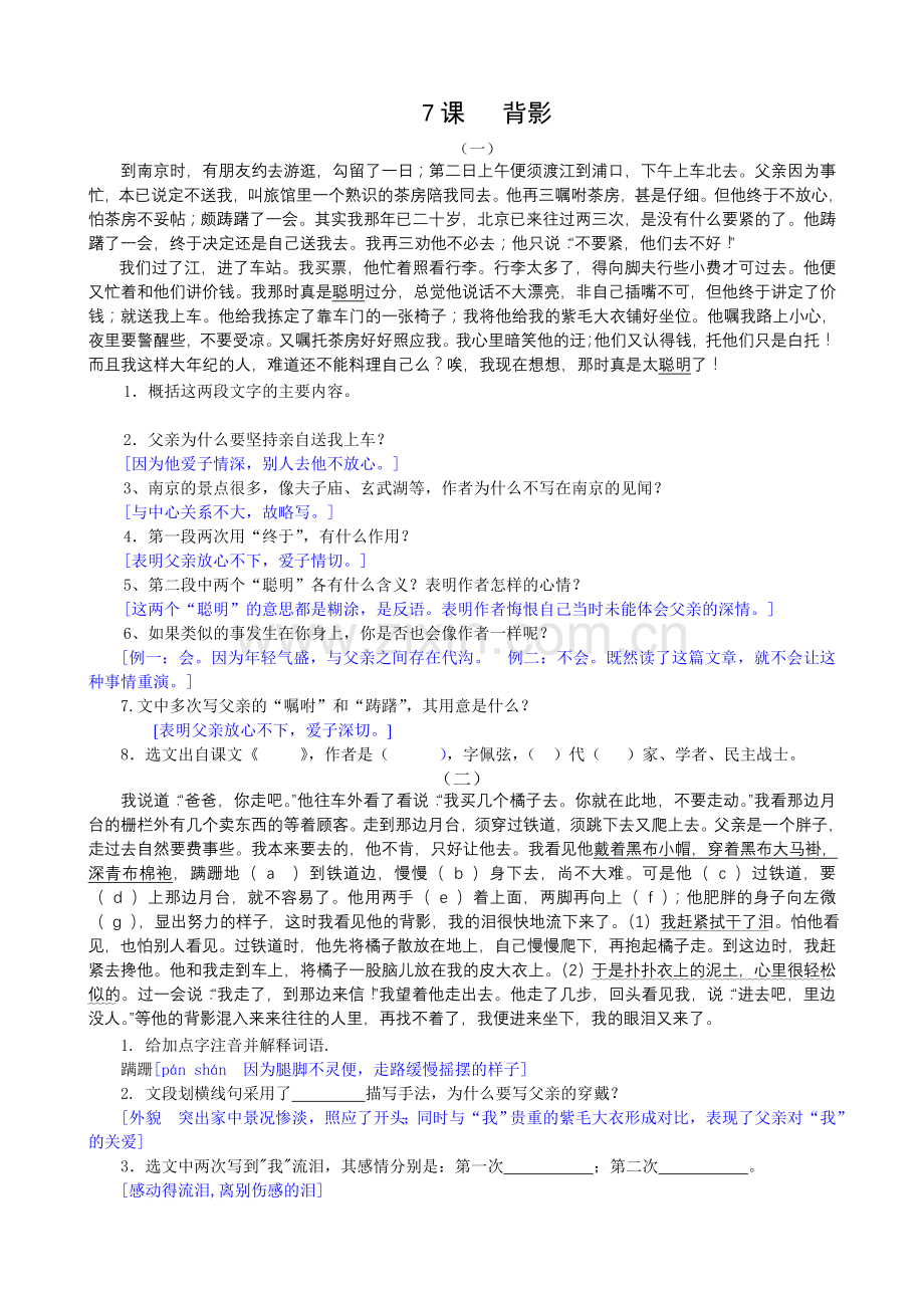 《背影》课内阅读练习附答案.doc_第1页