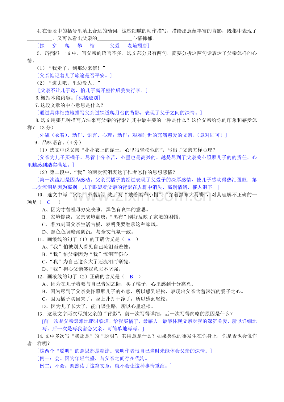 《背影》课内阅读练习附答案.doc_第2页