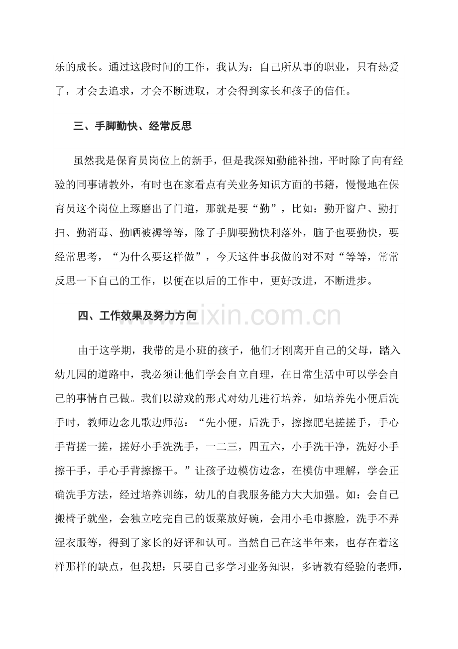 刘芳保育员工作总结.doc_第2页