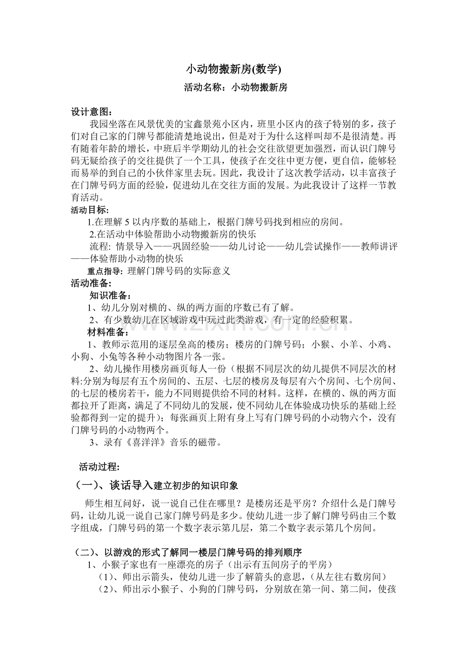 小动物搬新家.doc_第1页