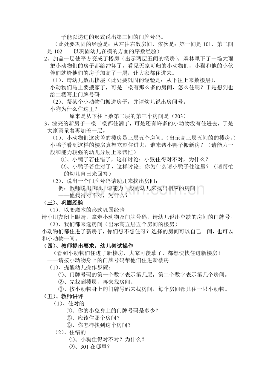 小动物搬新家.doc_第2页