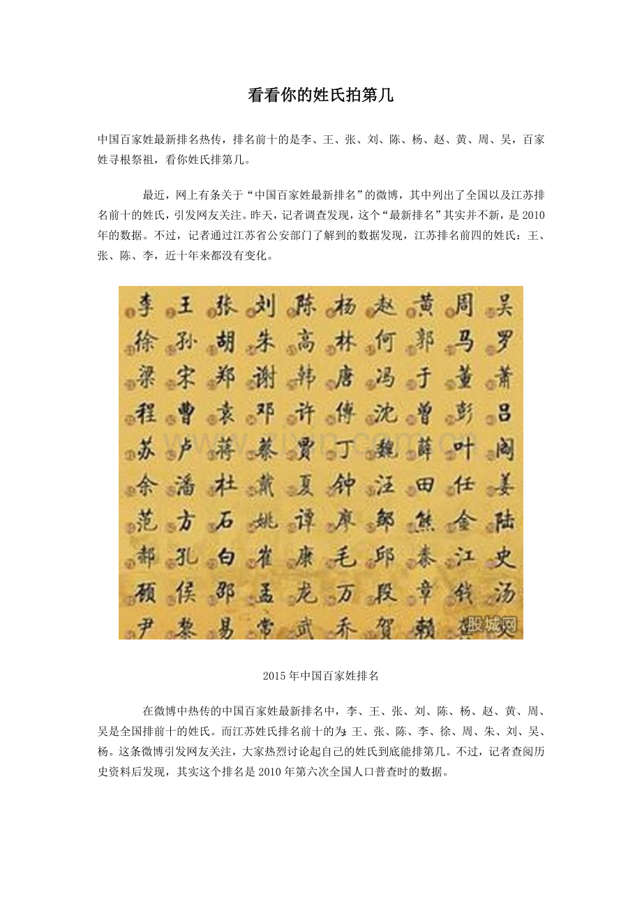看看你的姓氏排第几.doc_第1页