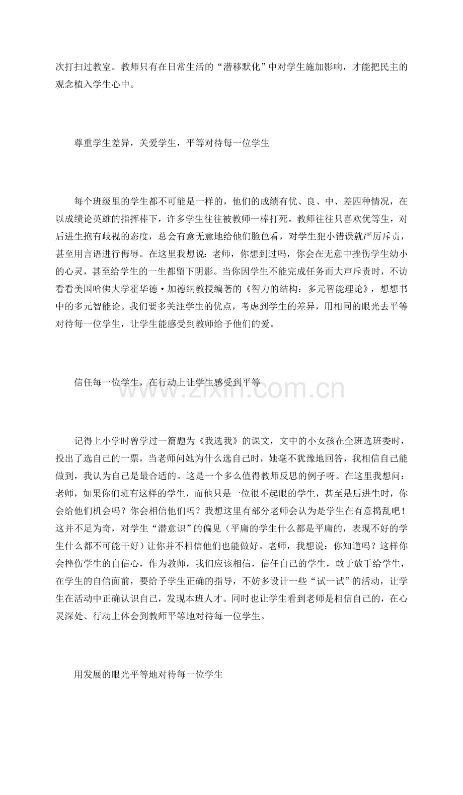 老师你“蹲下来和学生说话”了吗.doc_第2页