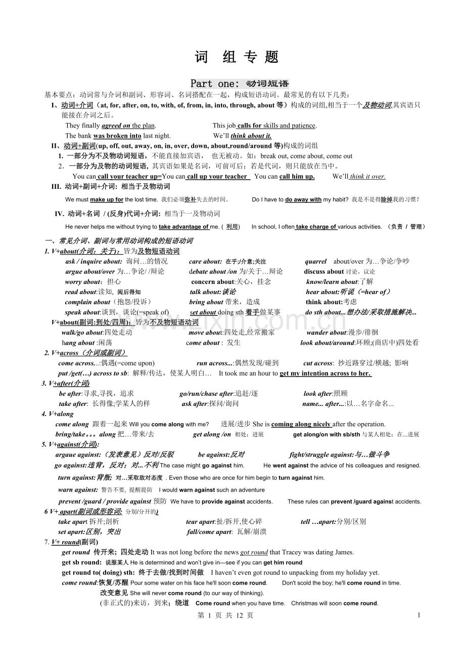 高中英语重要动词短语及其他短语归类.doc_第1页